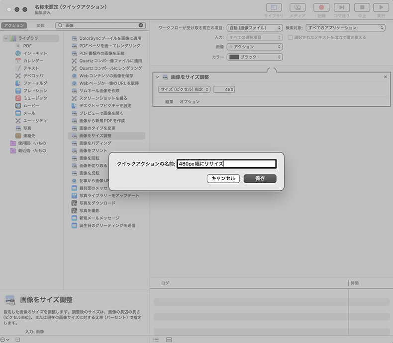Automatorのワークフローに名前をつける