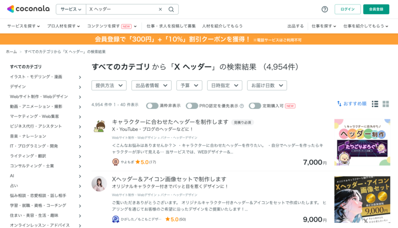 ココナラ