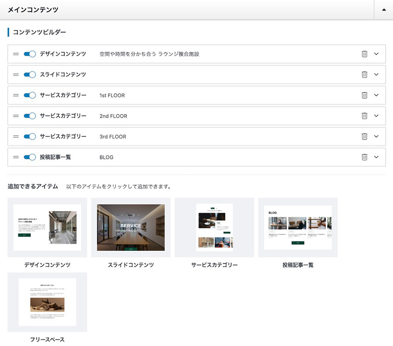 BIJOUXのトップページのメインコンテンツの設定画面