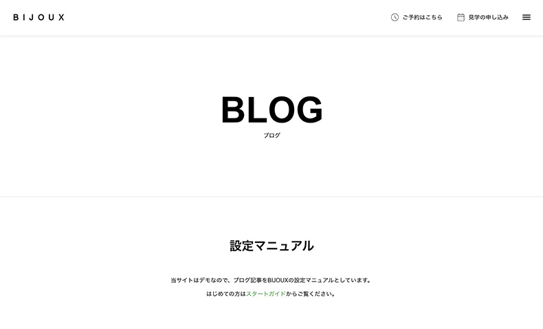 BIJOUXの下層ページヘッダー