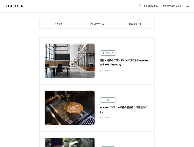 BIJOUXのカスタム投稿タイプ「お知らせ」