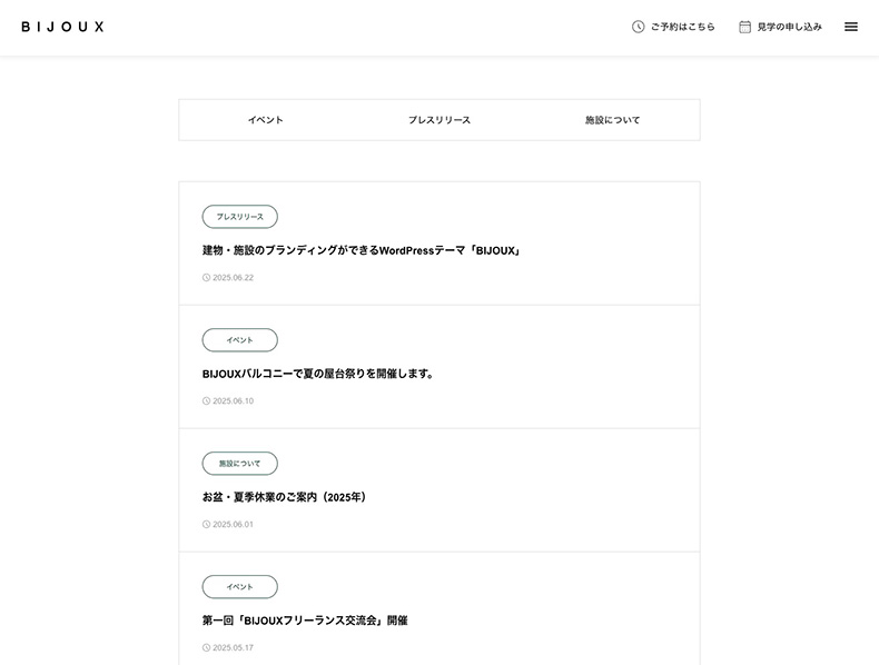 BIJOUXのカスタム投稿タイプ「お知らせ」