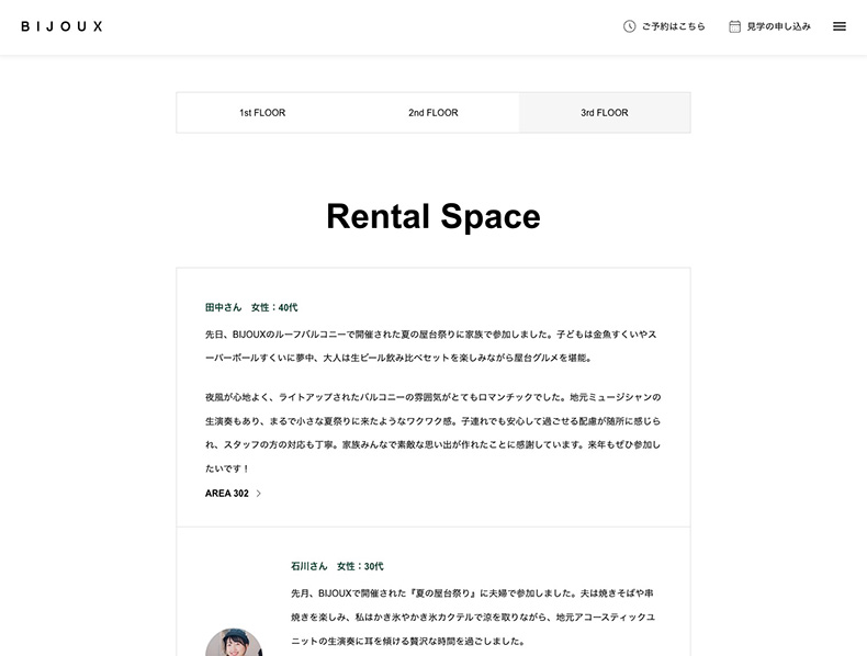 BIJOUXのカスタム投稿タイプ「お客様の声」