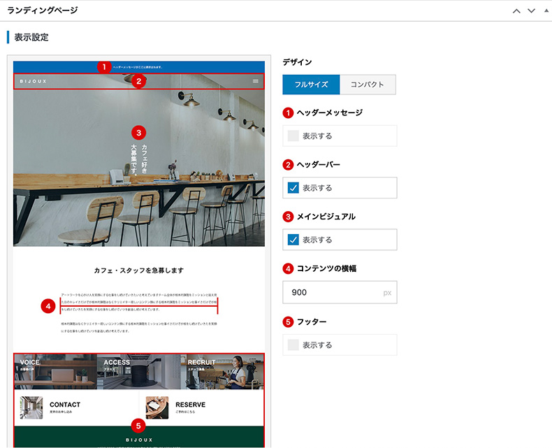 BIJOUXのLPテンプレートの設定画面UI