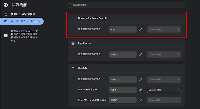 Bookmarks Quick Searchのショートカット設定方法