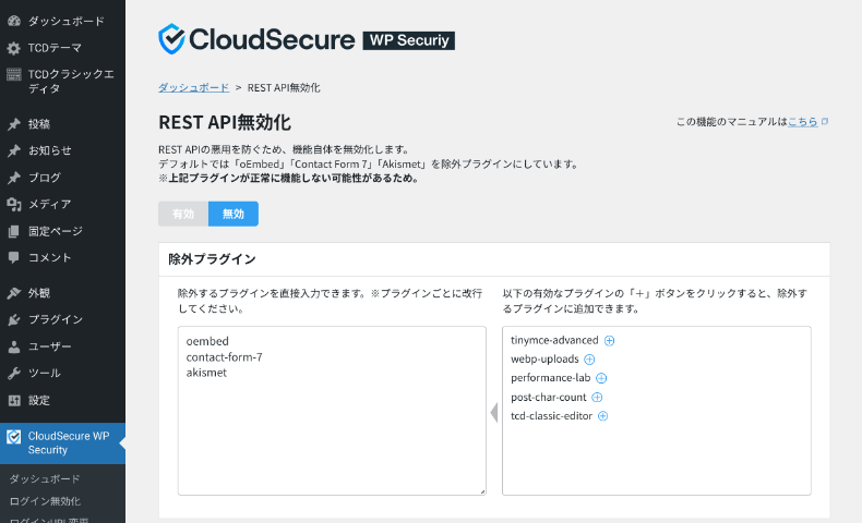 CloudSecure WP Securityの機能と設定方法10