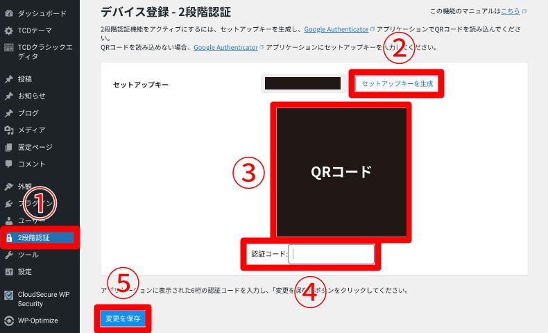 CloudSecure WP Securityの機能と設定方法4-2