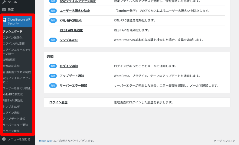 CloudSecure WP Securityのメニュー1