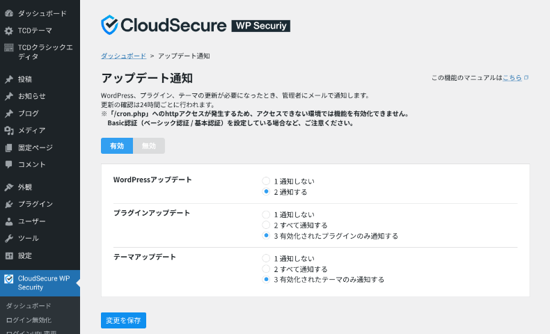 CloudSecure WP Securityの通知機能2