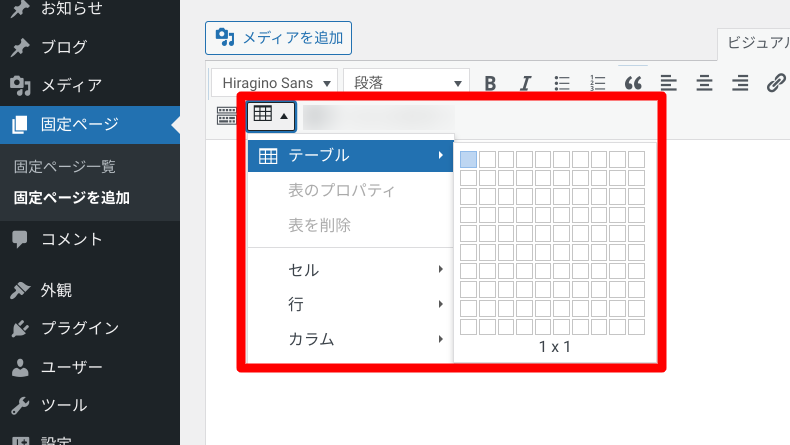 エディタで表の作成