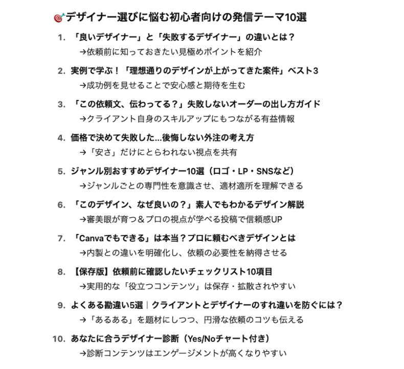 X運用におけるChatGPTの回答