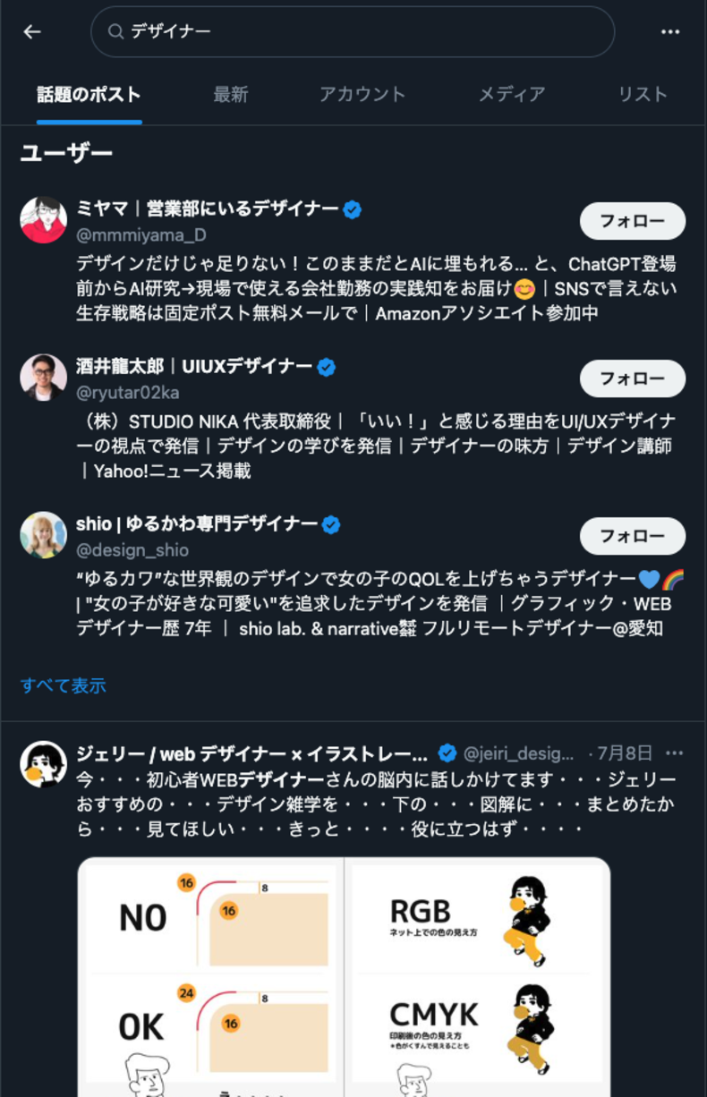 Xの話題タブ