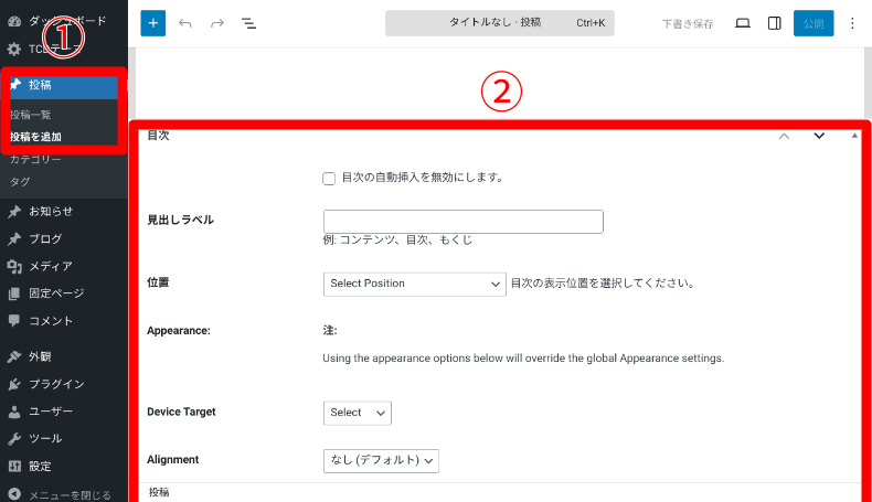 Easy Table of Contentsのページ設定