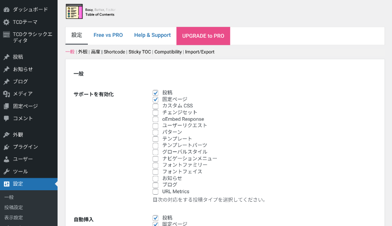 Easy Table of Contentsの設定画面1