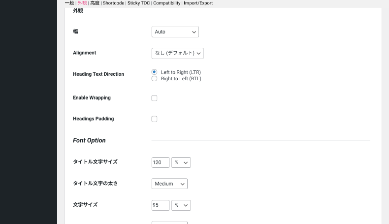 Easy Table of Contentsの設定画面2