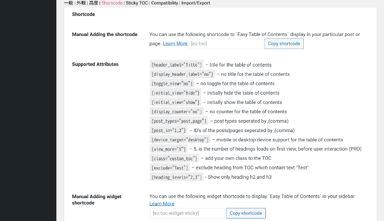 Easy Table of Contentsの設定画面4