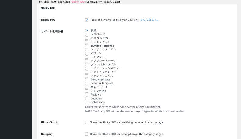 Easy Table of Contentsの設定画面5