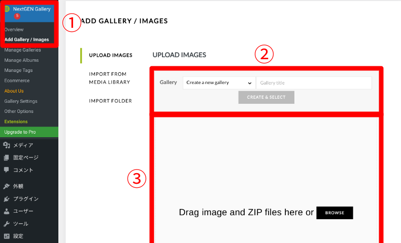 NextGEN Galleryの作成方法1