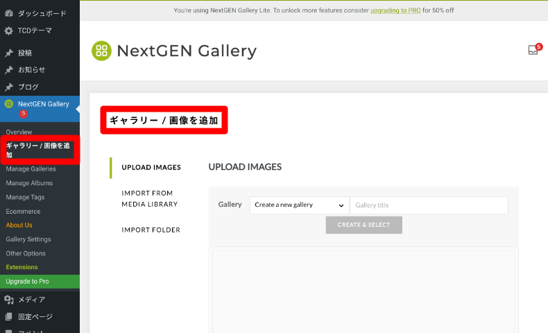 NextGEN Galleryの日本語化2
