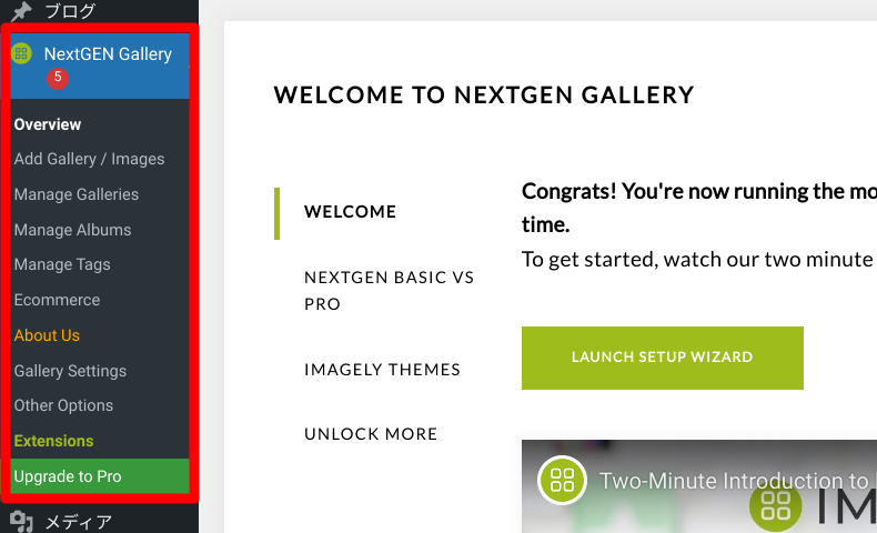 NextGEN Galleryのメニュー