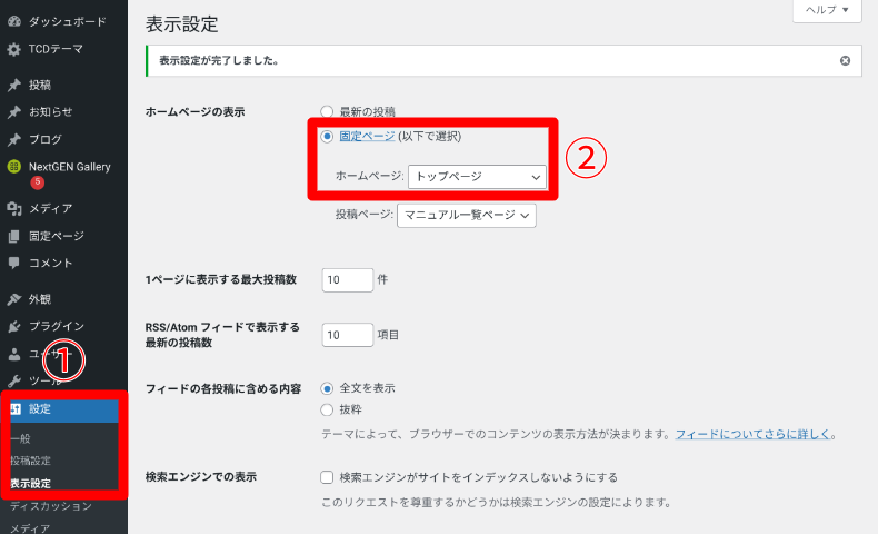 トップページへの固定表示