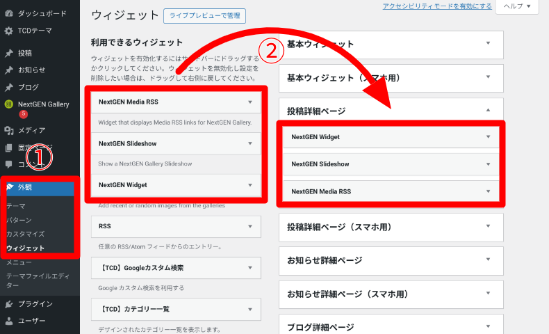 NextGEN Galleryのウィジェット設定