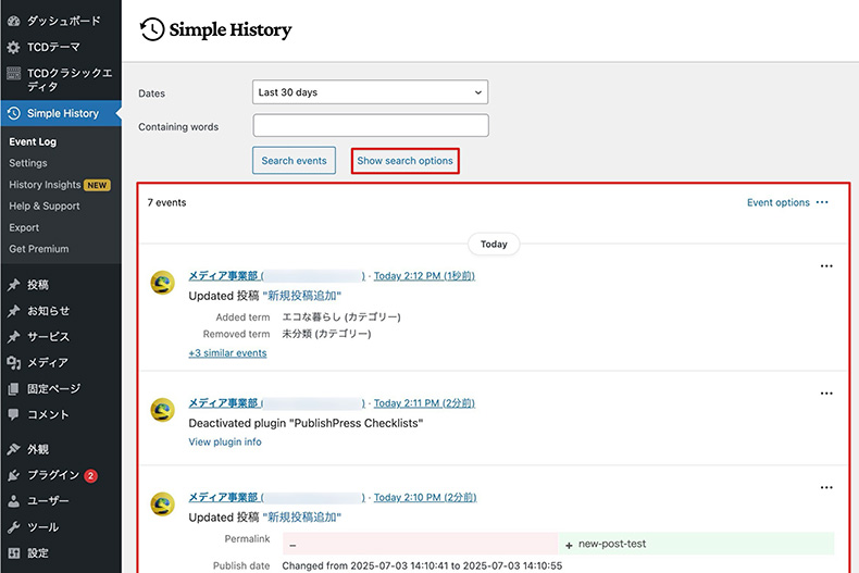 Simple Historyのログ一覧画面