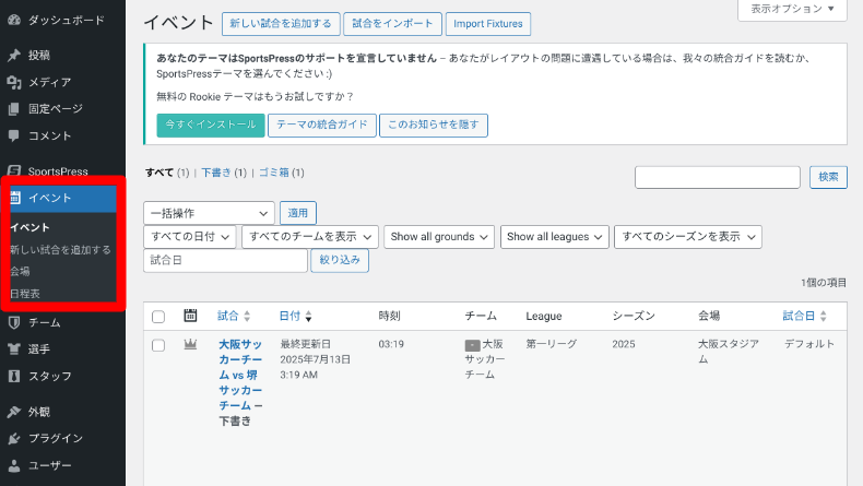 SportsPressのページ作成1