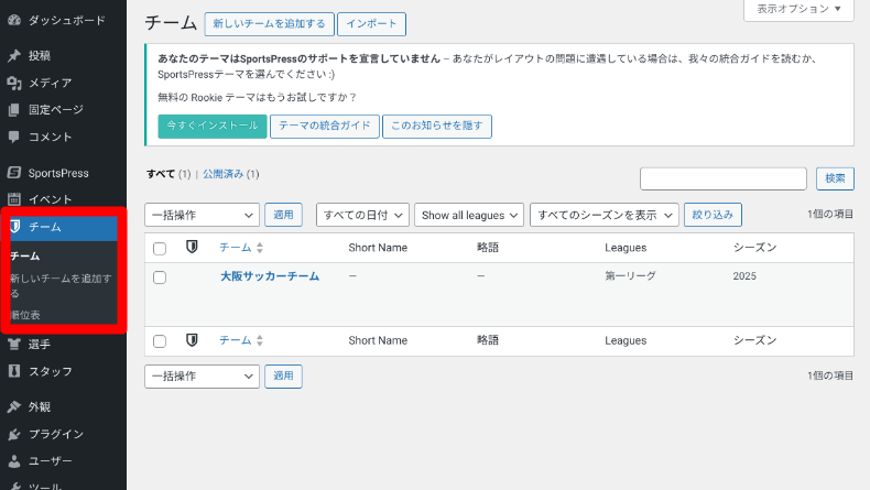 SportsPressのページ作成2