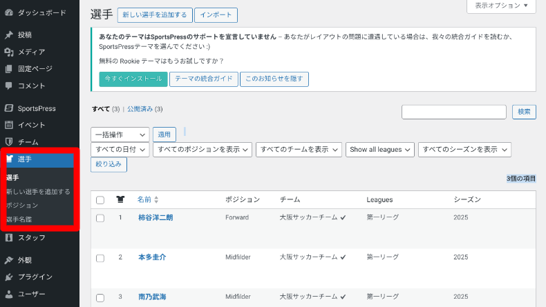 SportsPressのページ作成3
