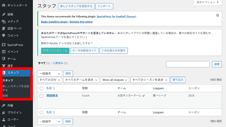 SportsPressのページ作成4