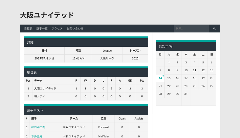 SportsPressで作成したホームページ例