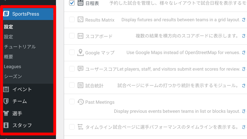 SportsPressのメニュー