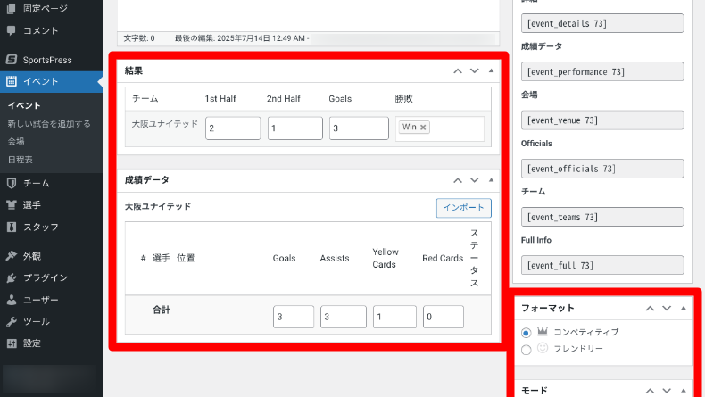 SportsPressのページ設定