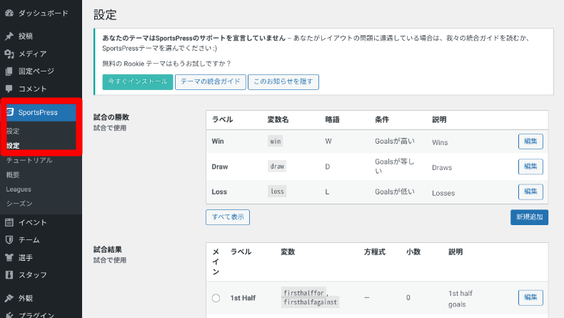 SportsPressの設定(2)