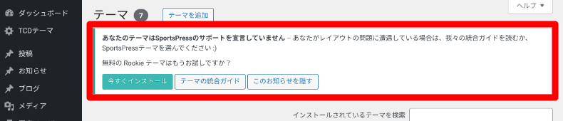 SportsPressのテーマ対応