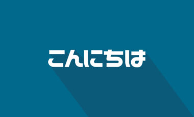 日本語サイトで必要？WordPressプラグイン「WP Multibyte Patch」とは