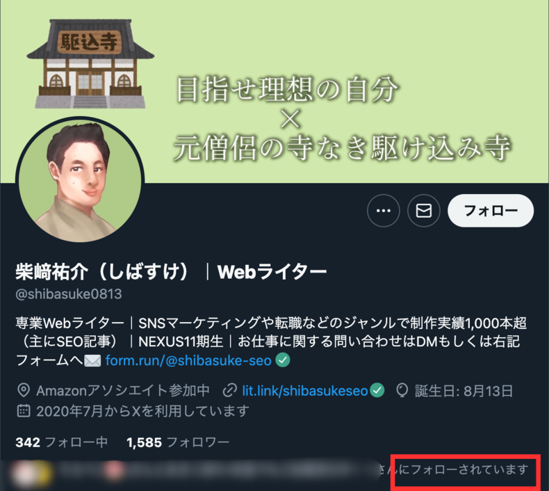 Xの知り合いのフォロワー