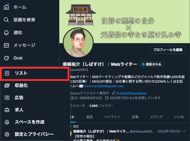 リストの選択画面