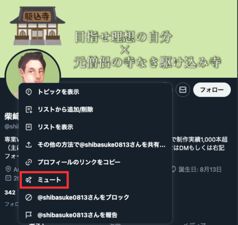 ミュートの設定画面