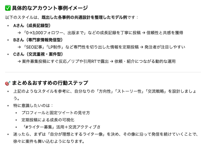 ChatGPTによるアカウント分析の補助