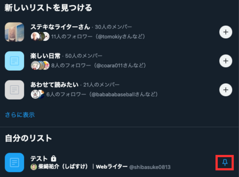 リストの固定方法