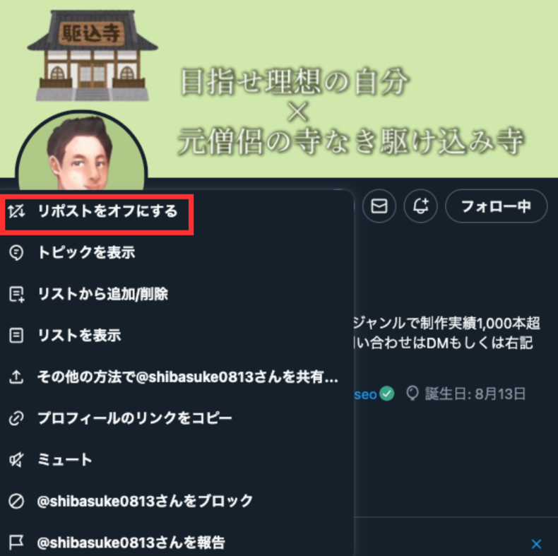 リポストをオフにする設定画面