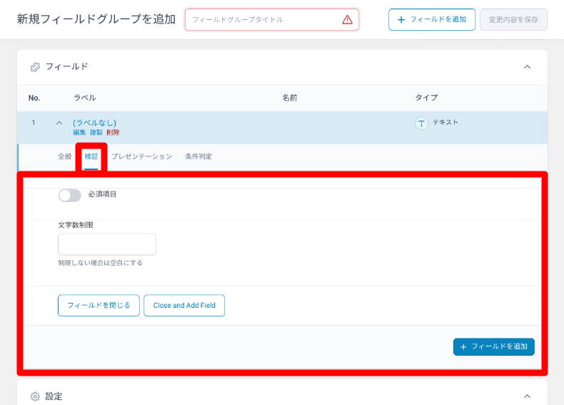 ACFのグループフィールドの設定方法3