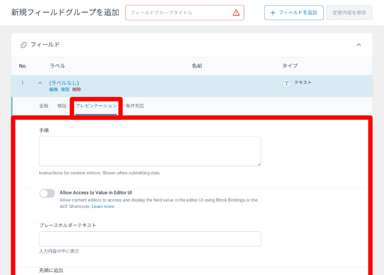 ACFのグループフィールドの設定方法4