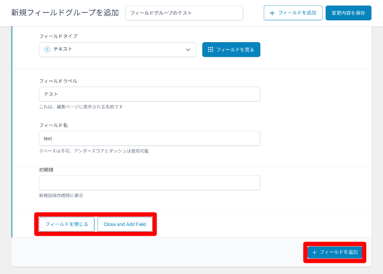 ACFのグループフィールドの設定方法6