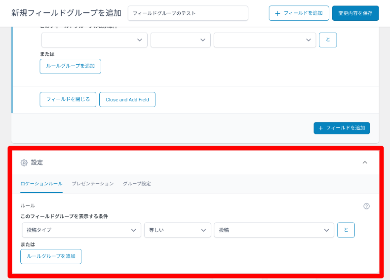 ACFのグループフィールドの設定方法7