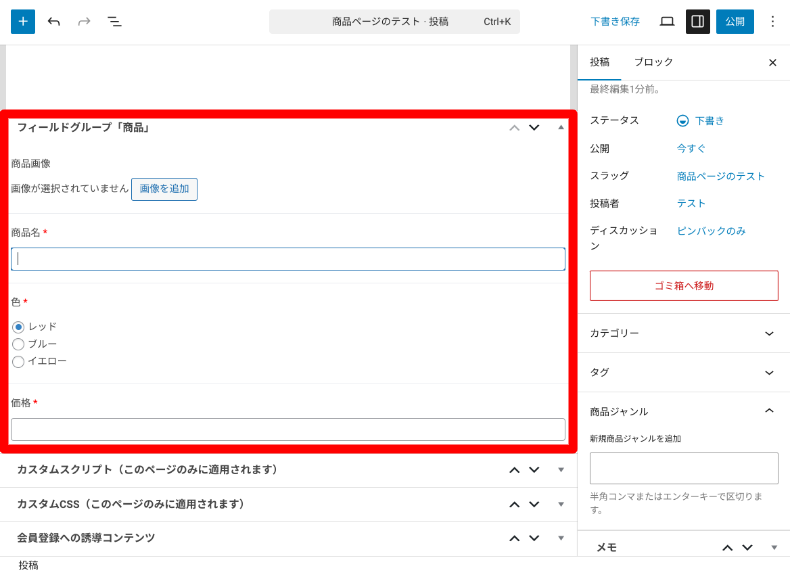 フィールドグループの入力方法
