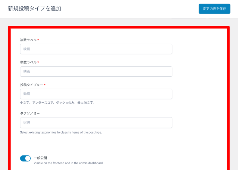 ACFの投稿タイプの設定方法2