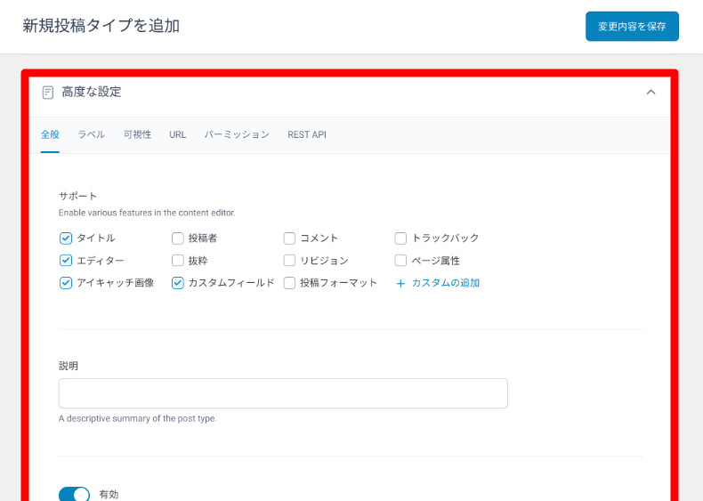 ACFの投稿タイプの設定方法3